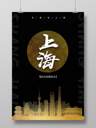 黑色简约大气上海旅游海报上海旅游节